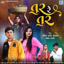 Tur Re Tur - Vijay Thakor